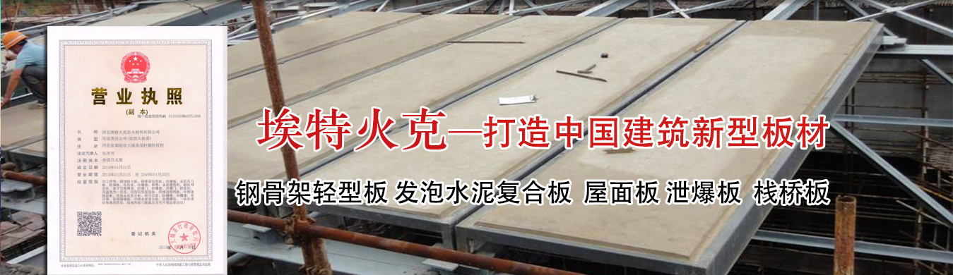 北京钢骨架轻型板